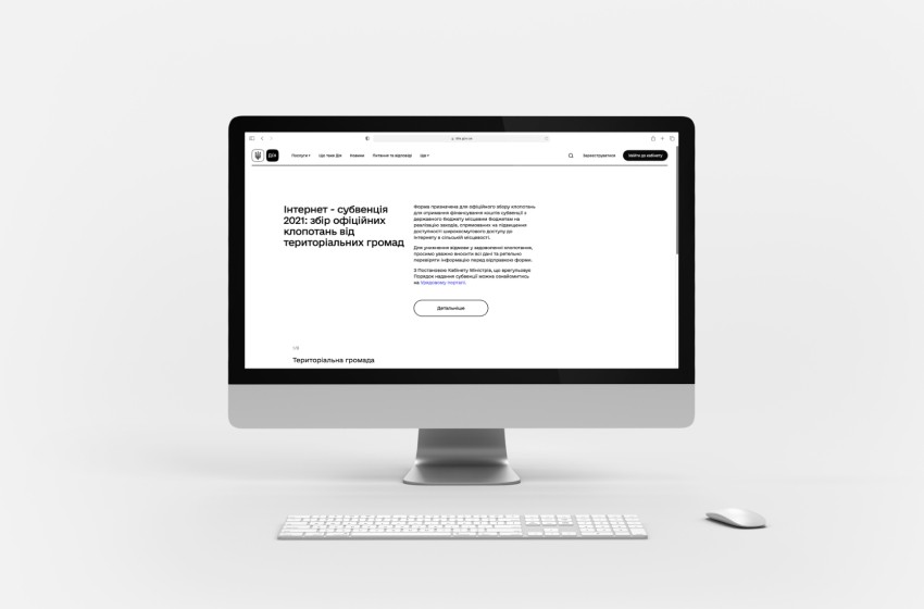 Як громадам заповнити заявку й отримати фінансування на підключення сіл до оптичного інтернету? Відеоінструкція